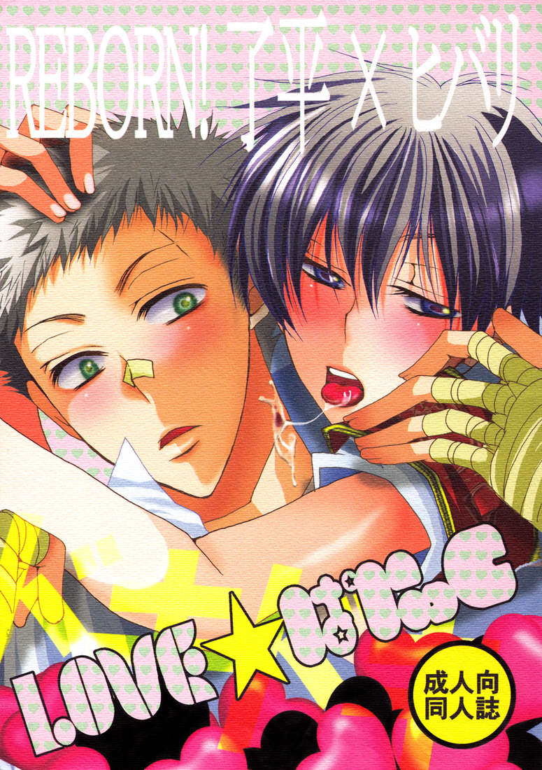Katekyo Hitman Reborn! - Love Panic (Doujinshi) manga cover