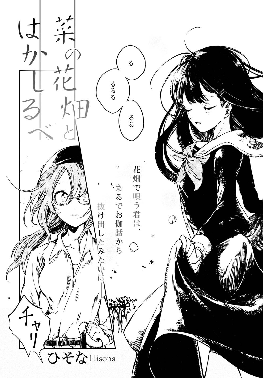 Na no Hanabatake to Hakashirube manga cover