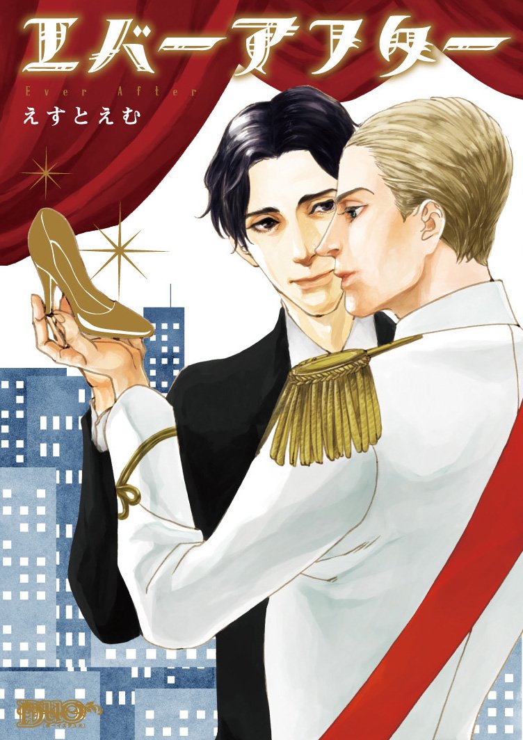 Ever After manga cover