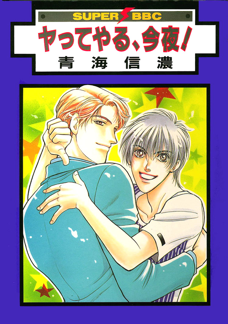 Ill do it Tonight! manga cover
