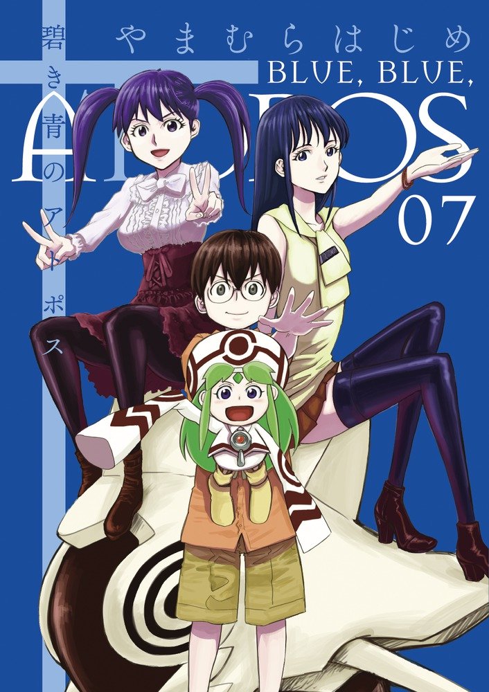 Blue, Blue, Átopos manga cover