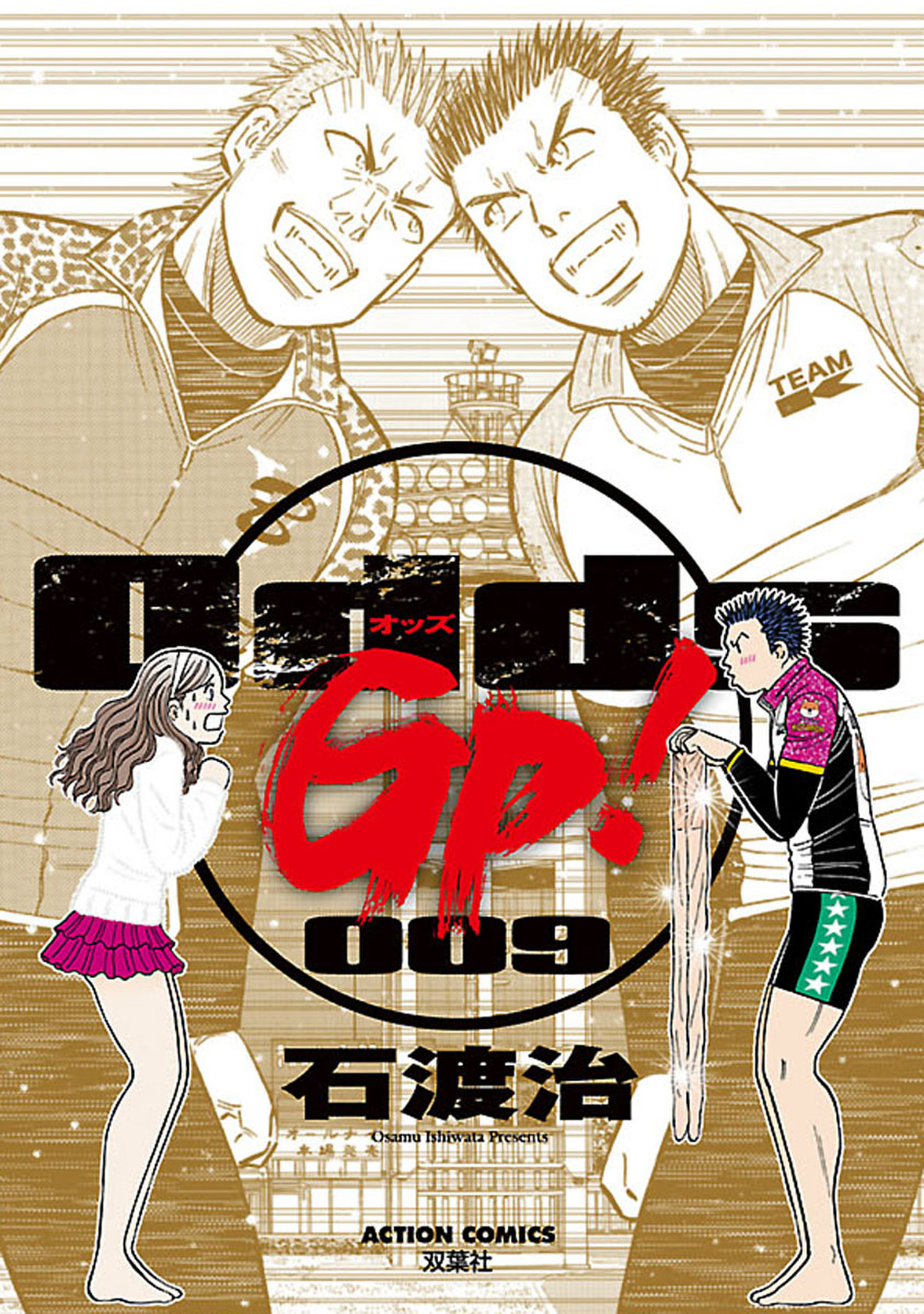Odds GP! manga cover