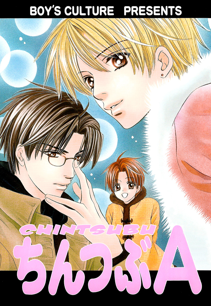 Chinko no Tsubuyaki - Chintsubu (Doujinshi) manga cover