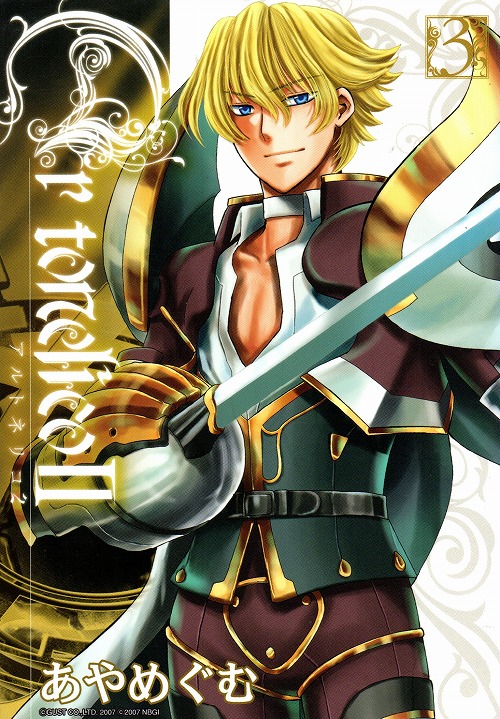 Ar tonelico II manga cover