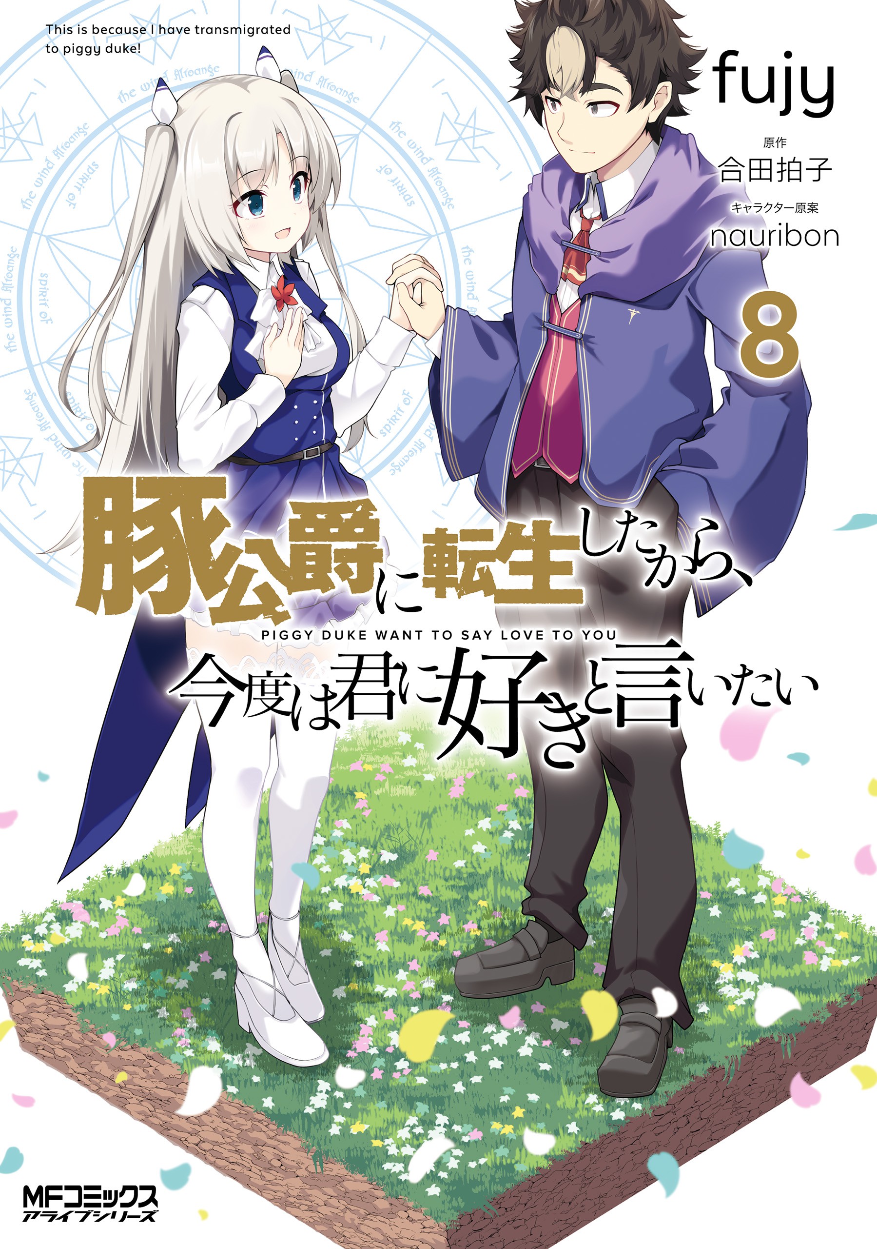 Buta Koushaku ni Tensei Shitakara, Kondo wa Kimi ni Suki to Iitai manga cover