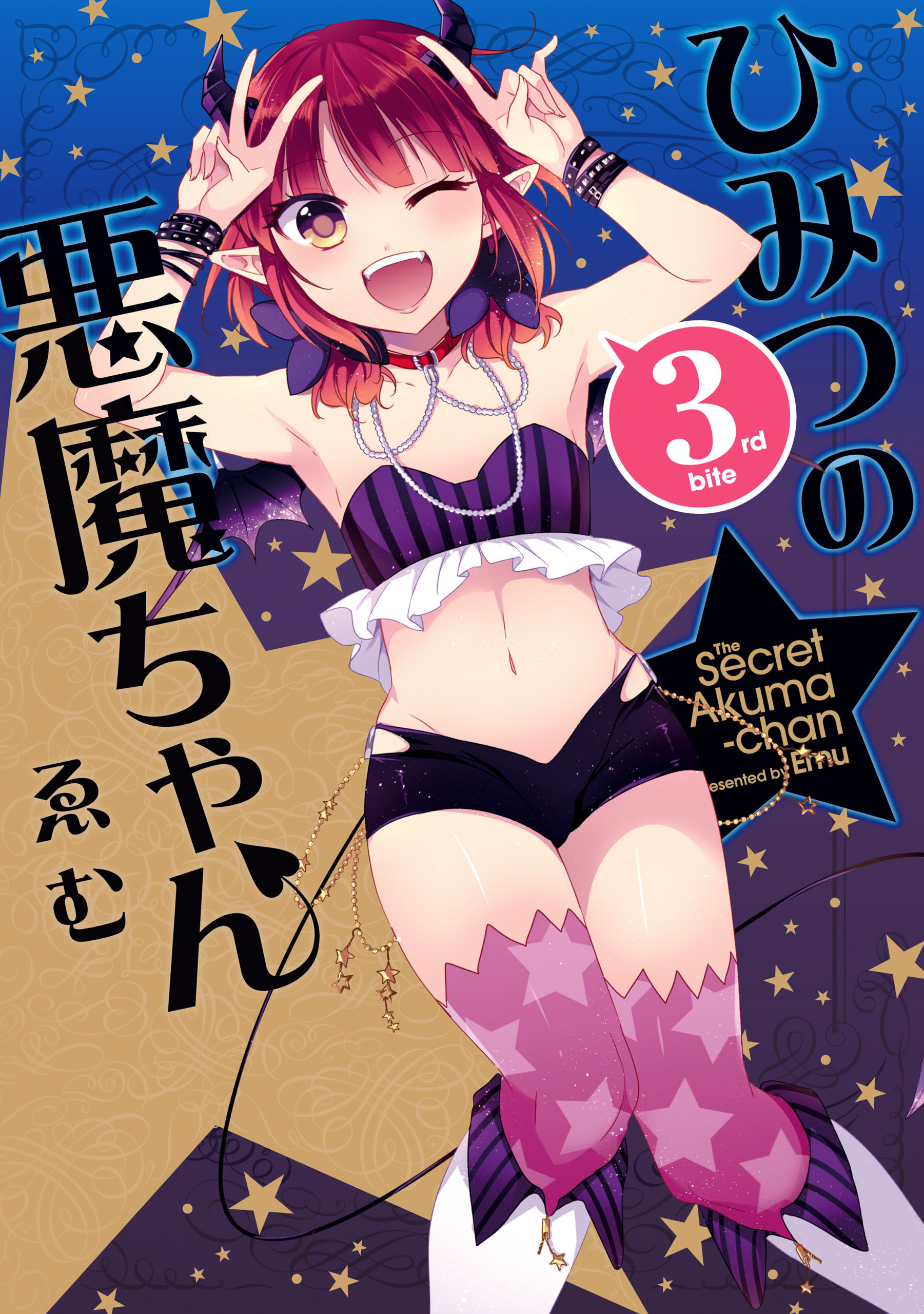 Himitsu no Akuma-chan manga cover