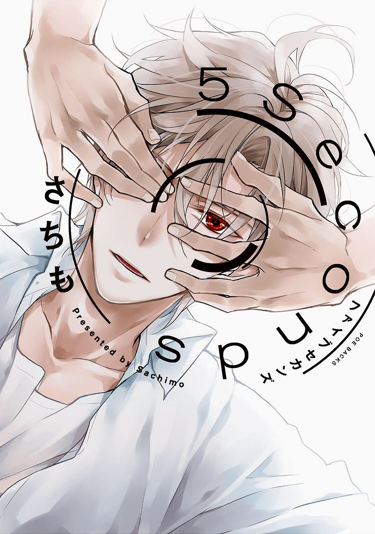 5 Seconds manga cover