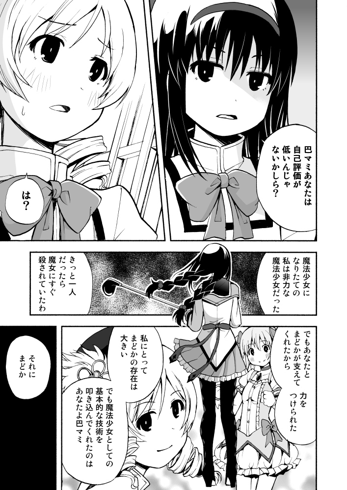 Mahou Shoujo Madoka★Magica - Mami-san no Mahou (Doujinshi) manga cover