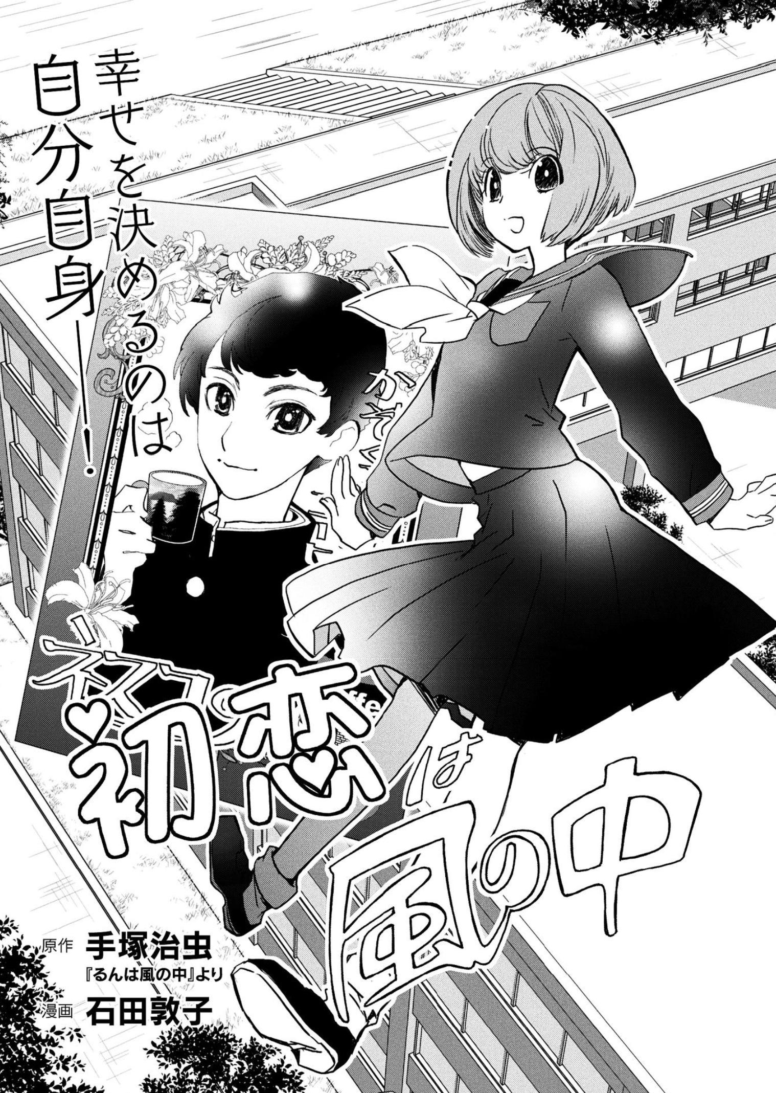 First Love flies into the Wind manga cover
