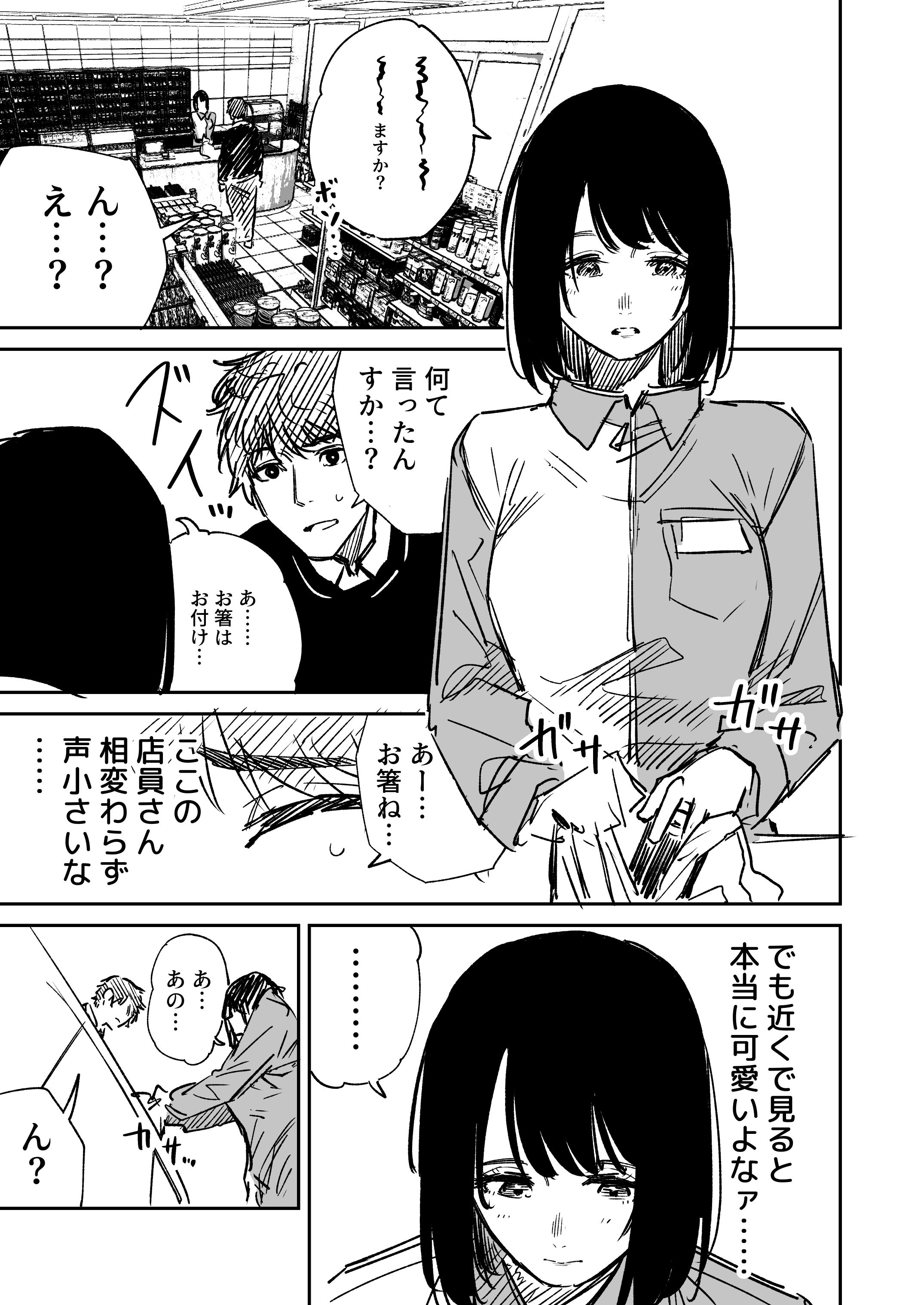 A Story About a Convenience Store Clerk With a Quiet Voice manga cover