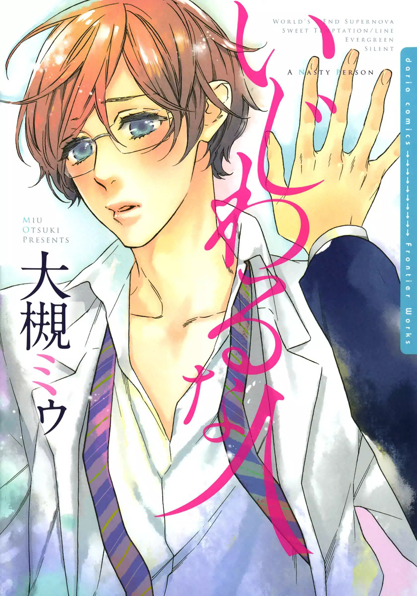 Ijiwaru na Hito manga cover