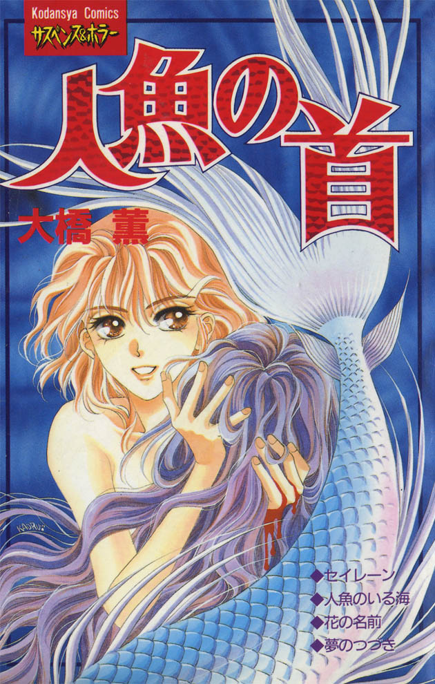 The Mermaids Head manga cover
