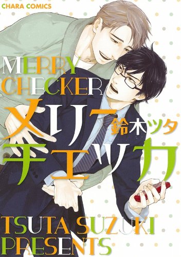 Merry Checker manga cover