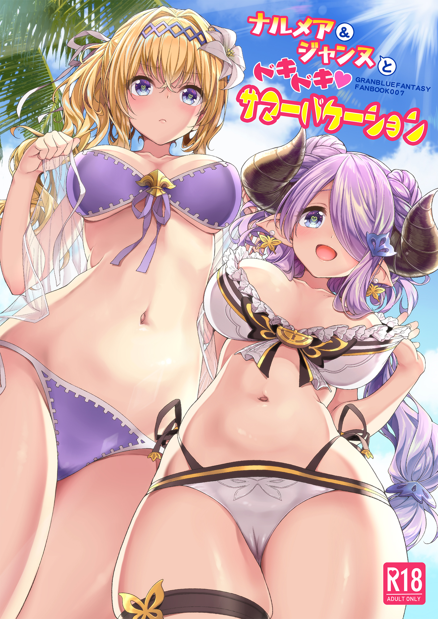 Granblue Fantasy - The Heart Throbbing Summer Vacation With Narmaya & Jeanne (Doujinshi) manga cover