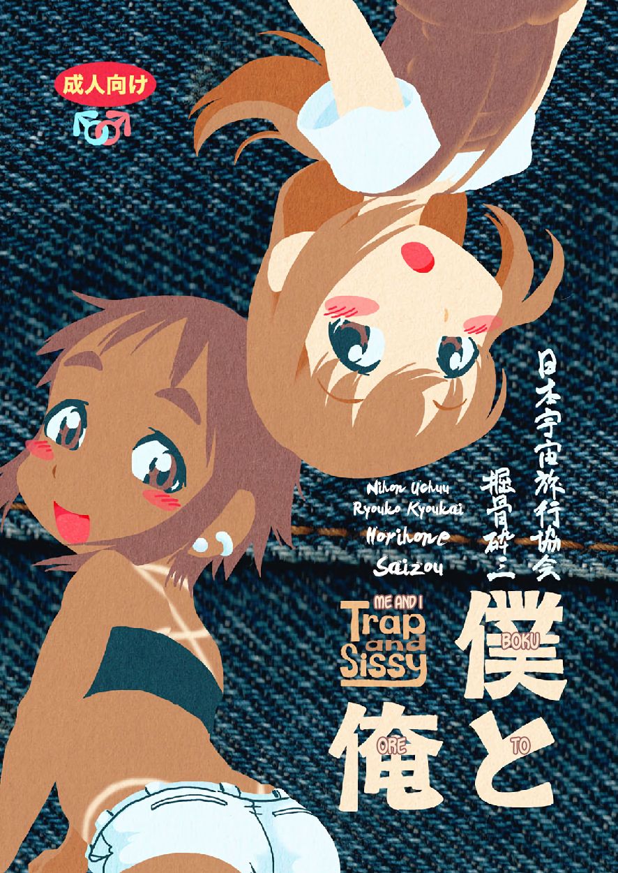 Boku to Ore manga cover