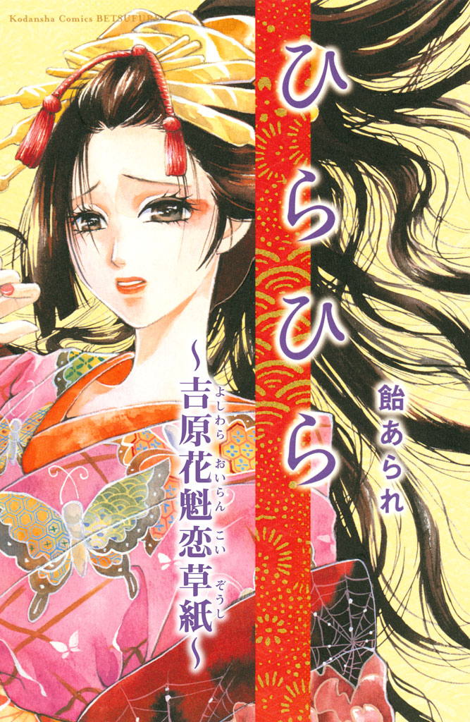 Hira Hira manga cover