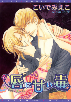 Kuchibiru ni Amai Doku manga cover