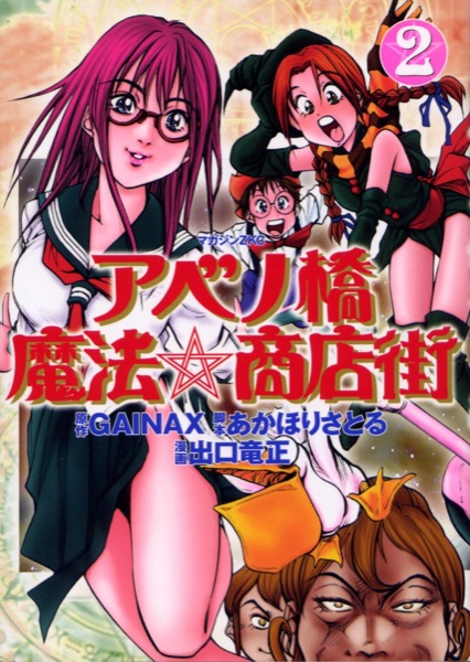 Abenobashi Magical Shopping Arcade manga cover