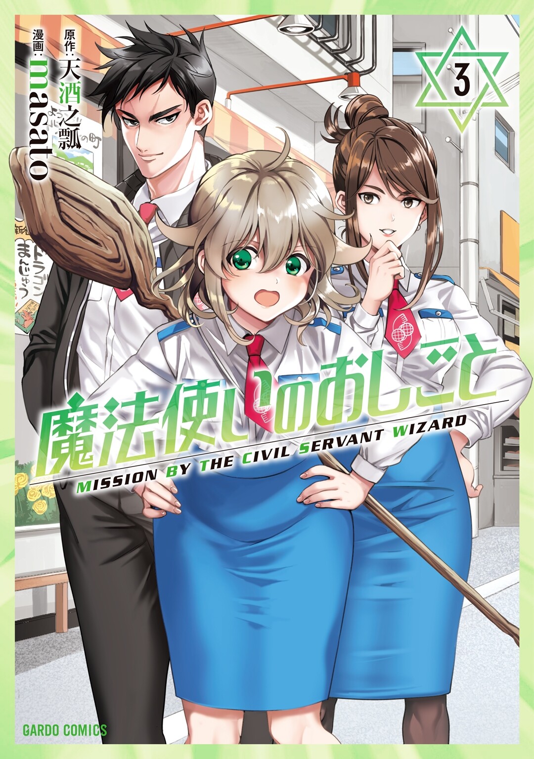 Mahou Tsukai no Oshigoto manga cover