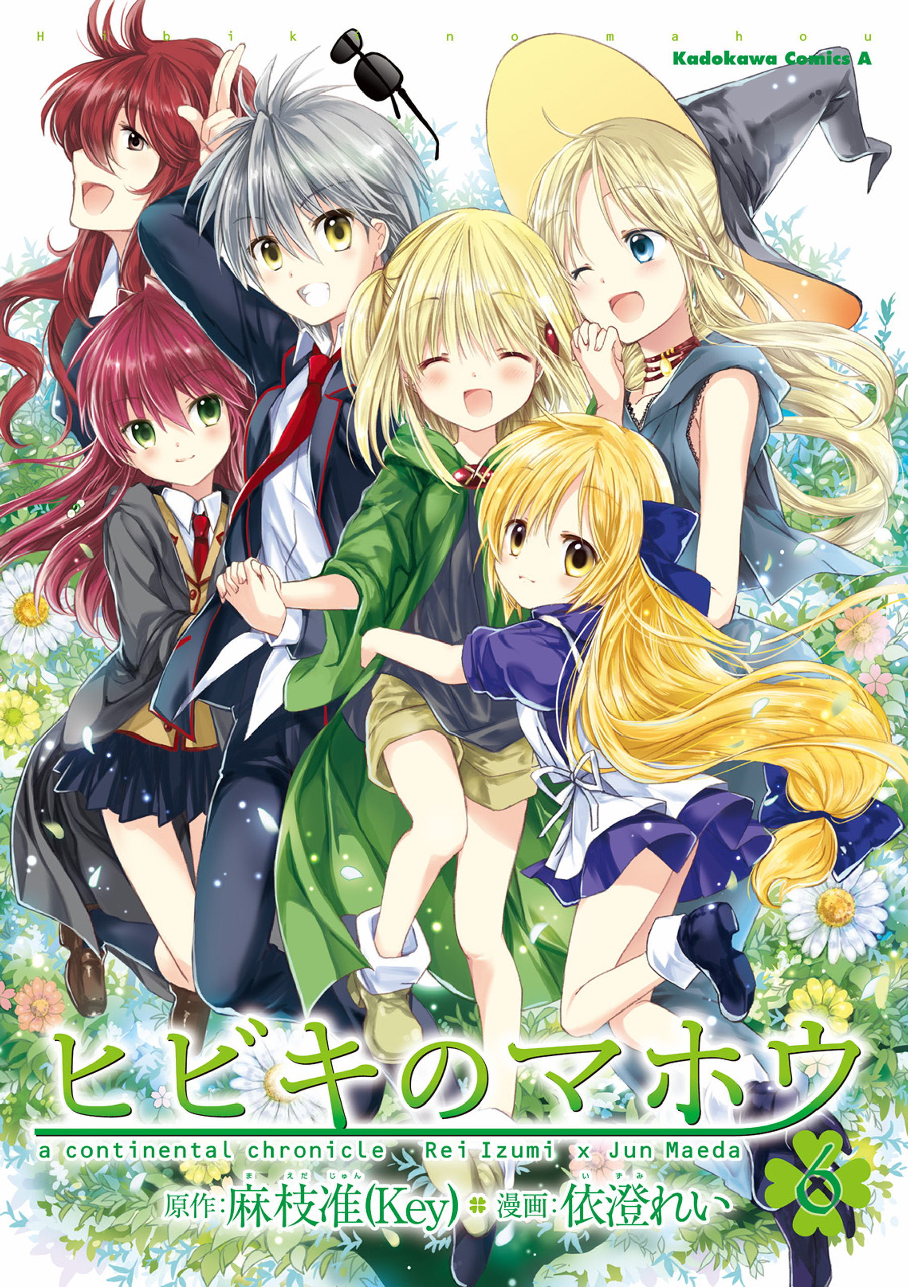 Hibikis Magic manga cover