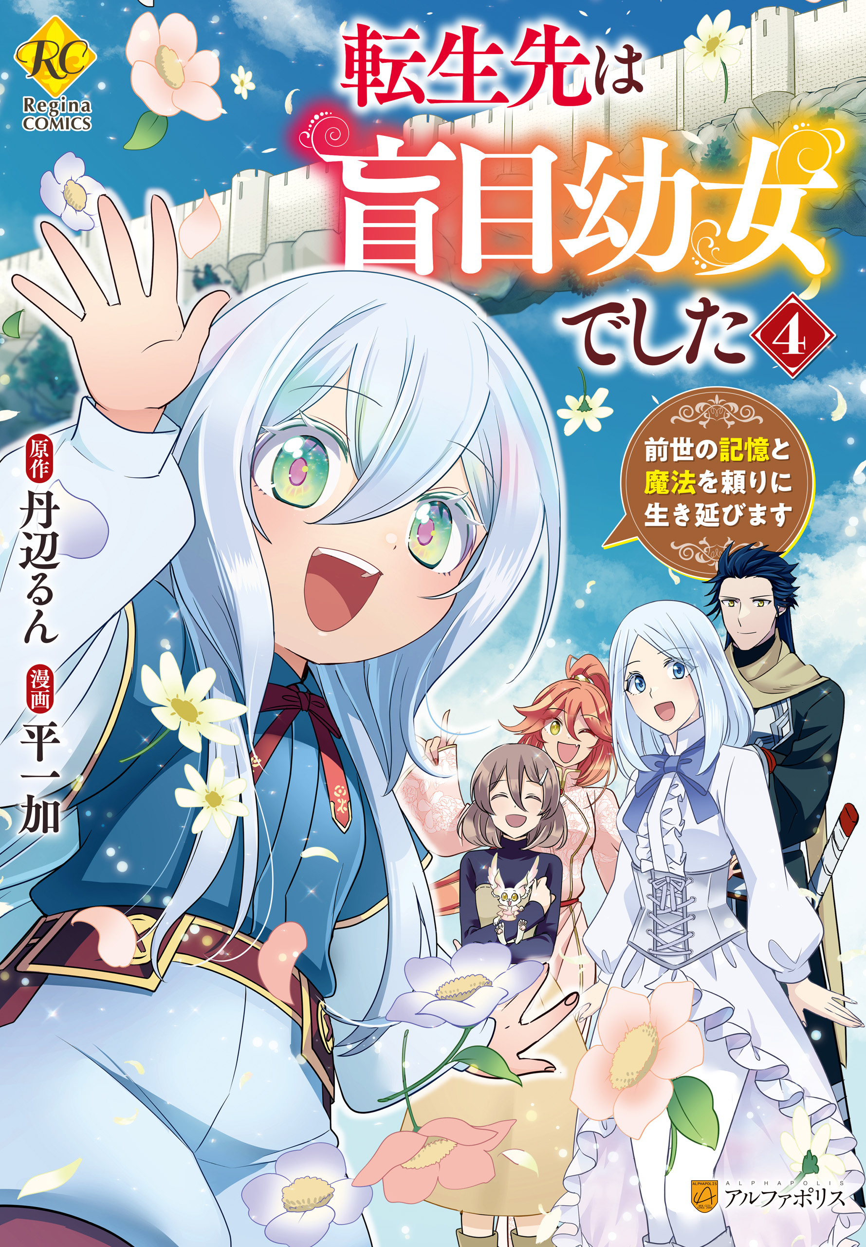 Tensei Saki wa Moumoku Youjo deshita: Zense no Kioku to Mahou o Tayori ni Ikinobimasu manga cover