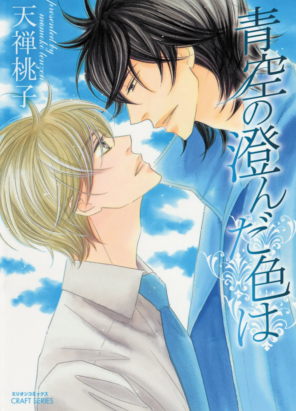Aozora no Sunda Iro wa manga cover