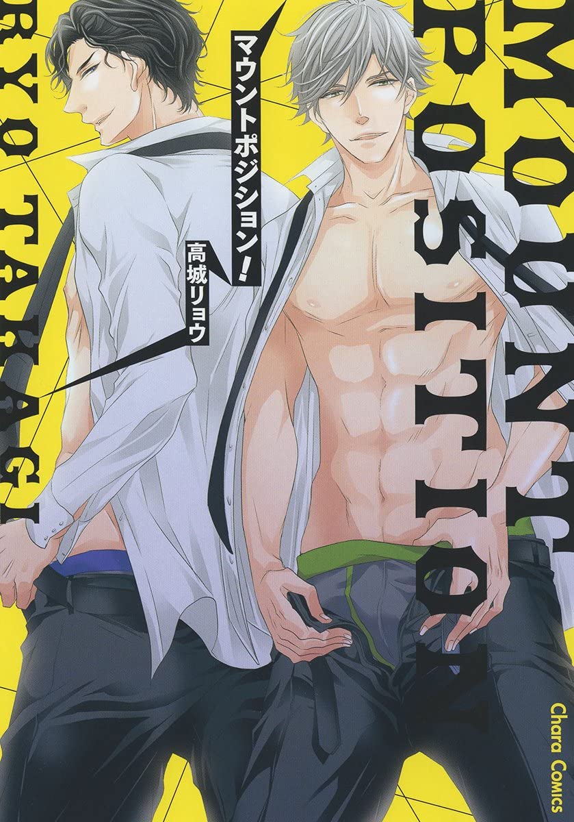 Mount Position! manga cover