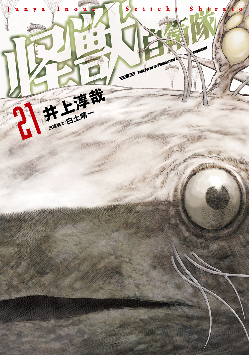 Kaijuu Jieitai manga cover