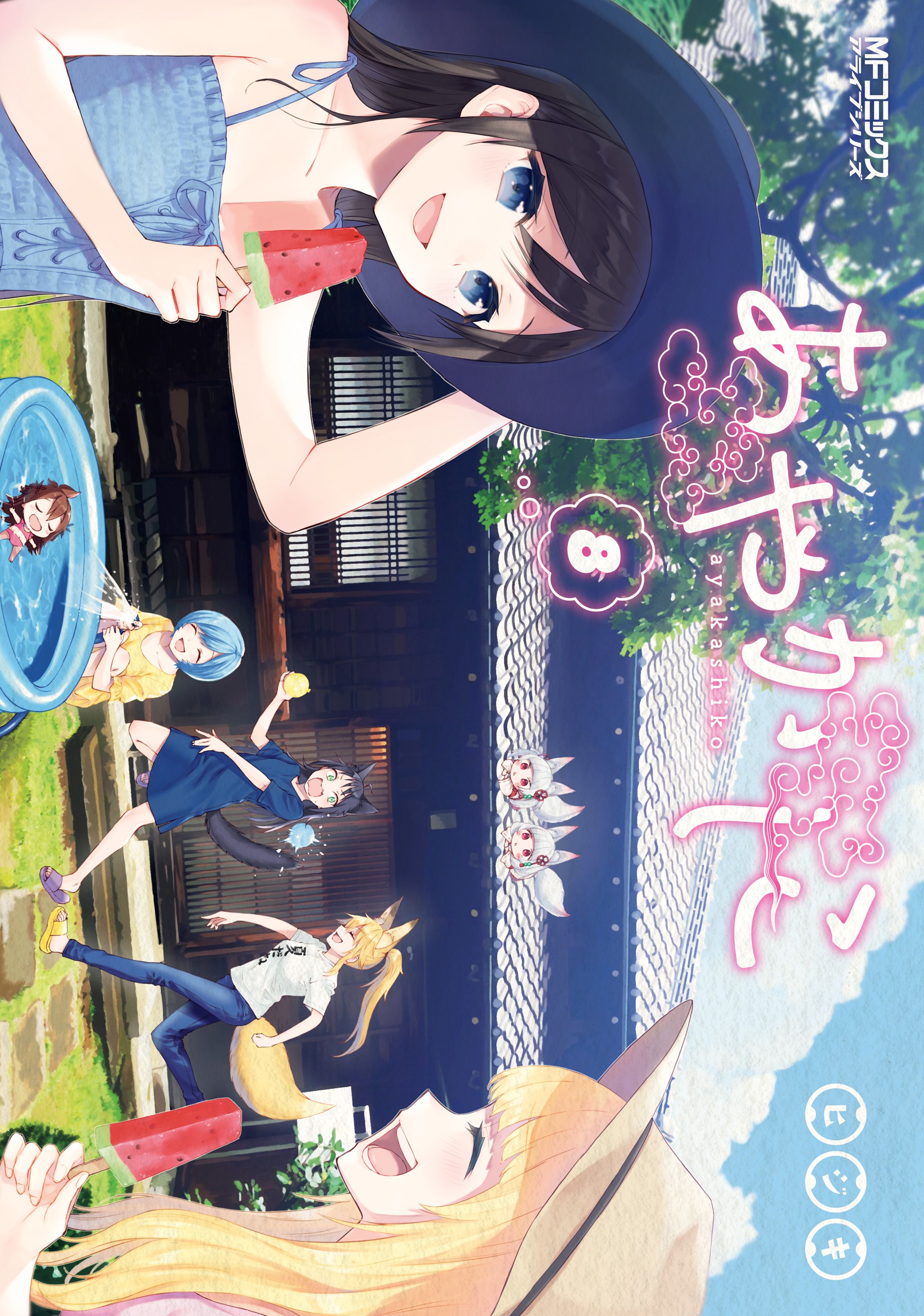Ayakashiko manga cover
