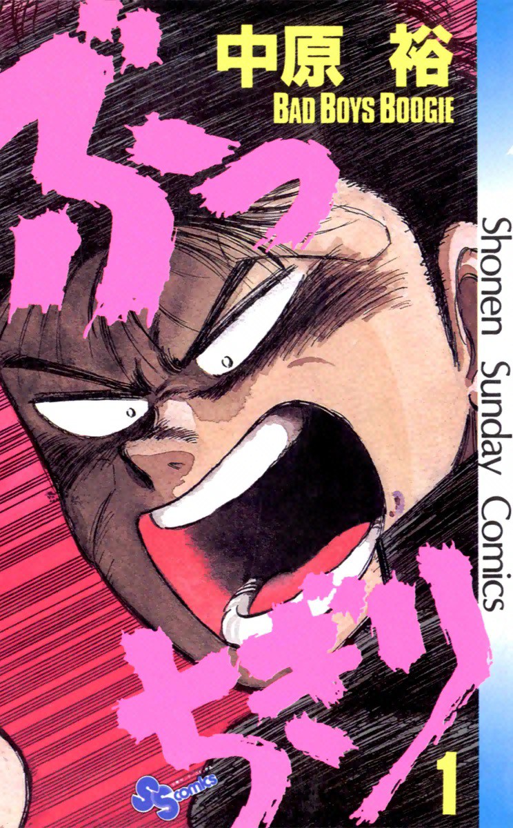 Bad Boys Boogie manga cover
