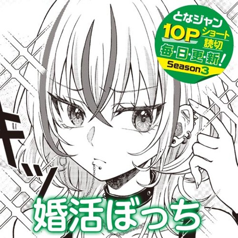 Konkatsu Bocchi manga cover