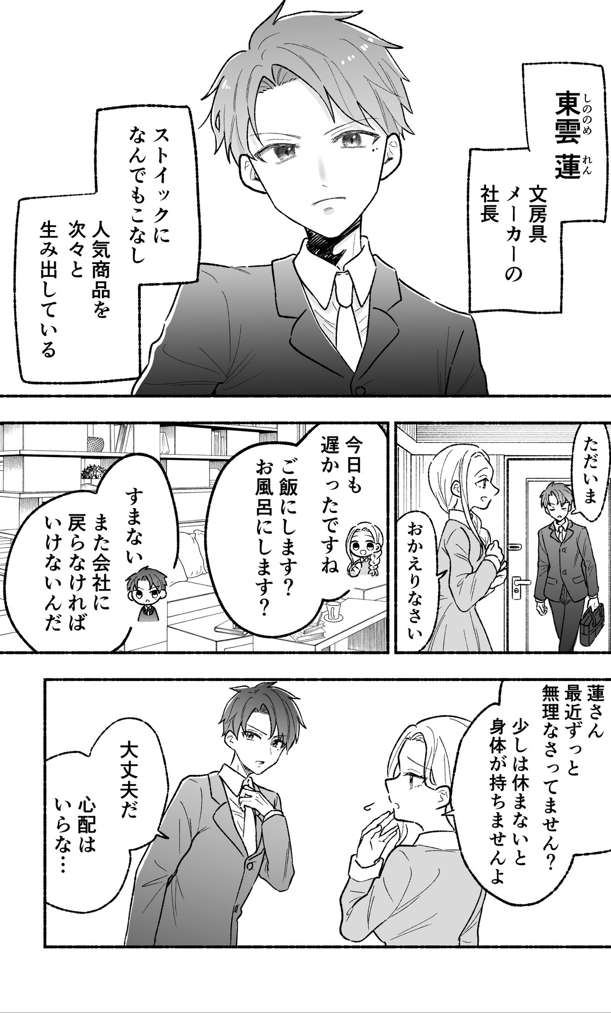 Watashi no Otto wa Stress ga Tamaru to Shota Kasuru manga cover
