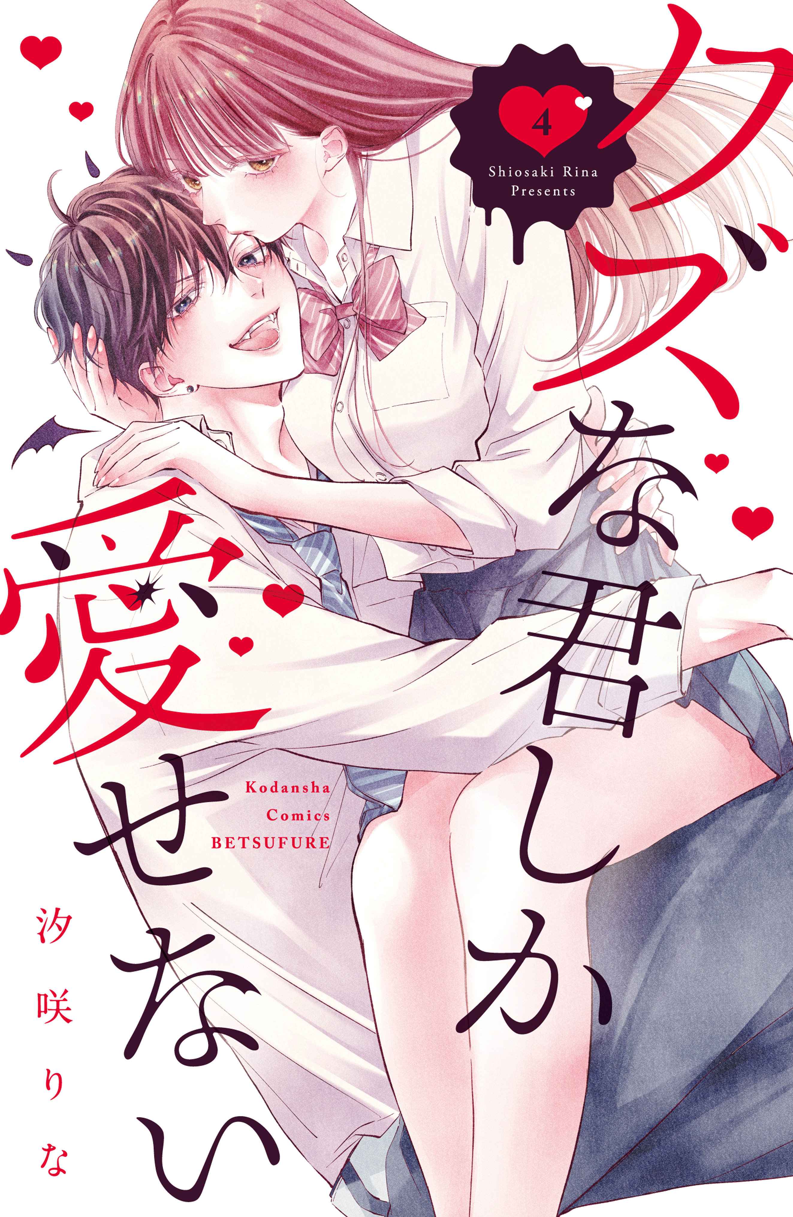 Kuzuna Kimi Shika Aisenai manga cover