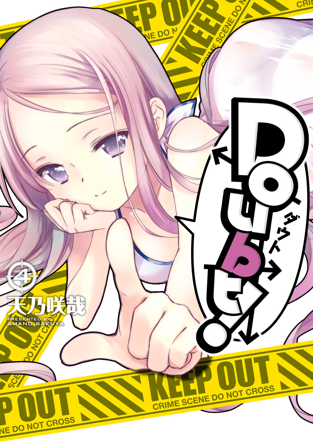 Doubt! manga cover