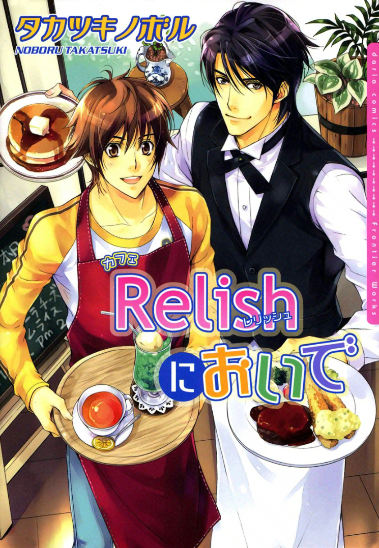 Café Relish ni Oide manga cover