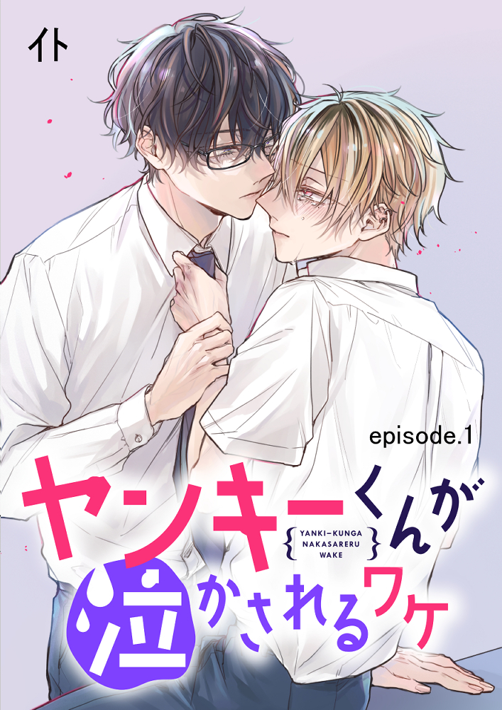 Yankee-kun ga Nakasareru Wake manga cover