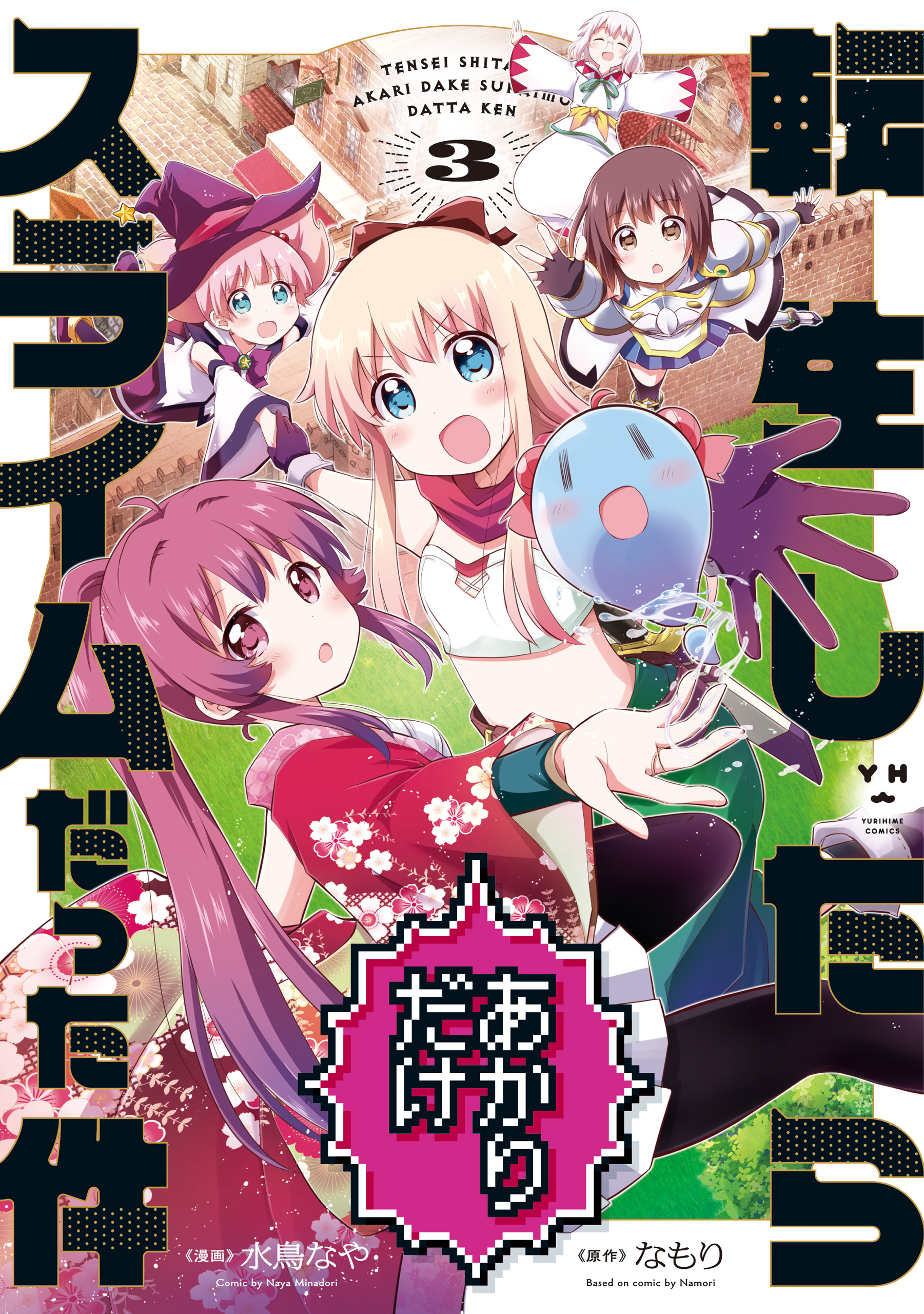 Tensei Shitara Akari dake ga Slime Datta Ken manga cover