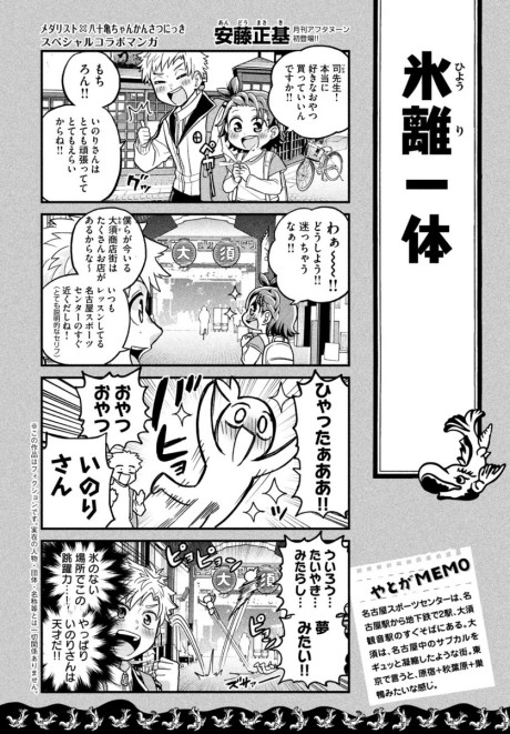 Yaotome-chan Observation Diary x Medalist manga cover