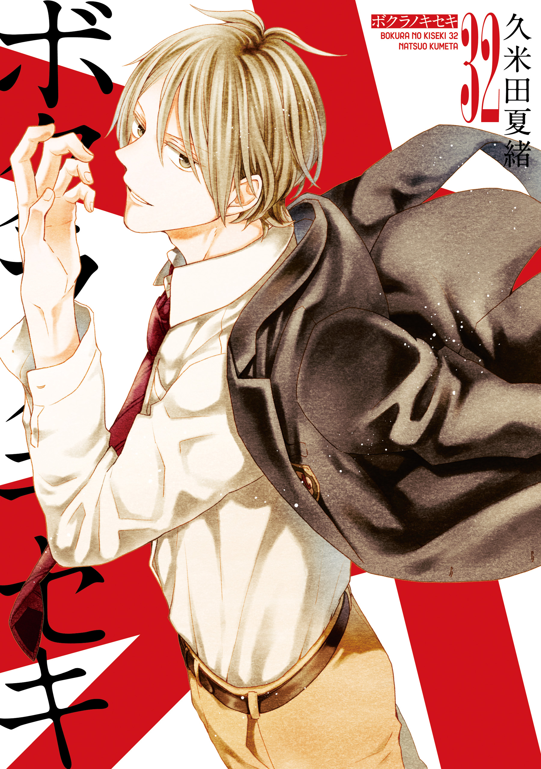 Bokura no Kiseki manga cover