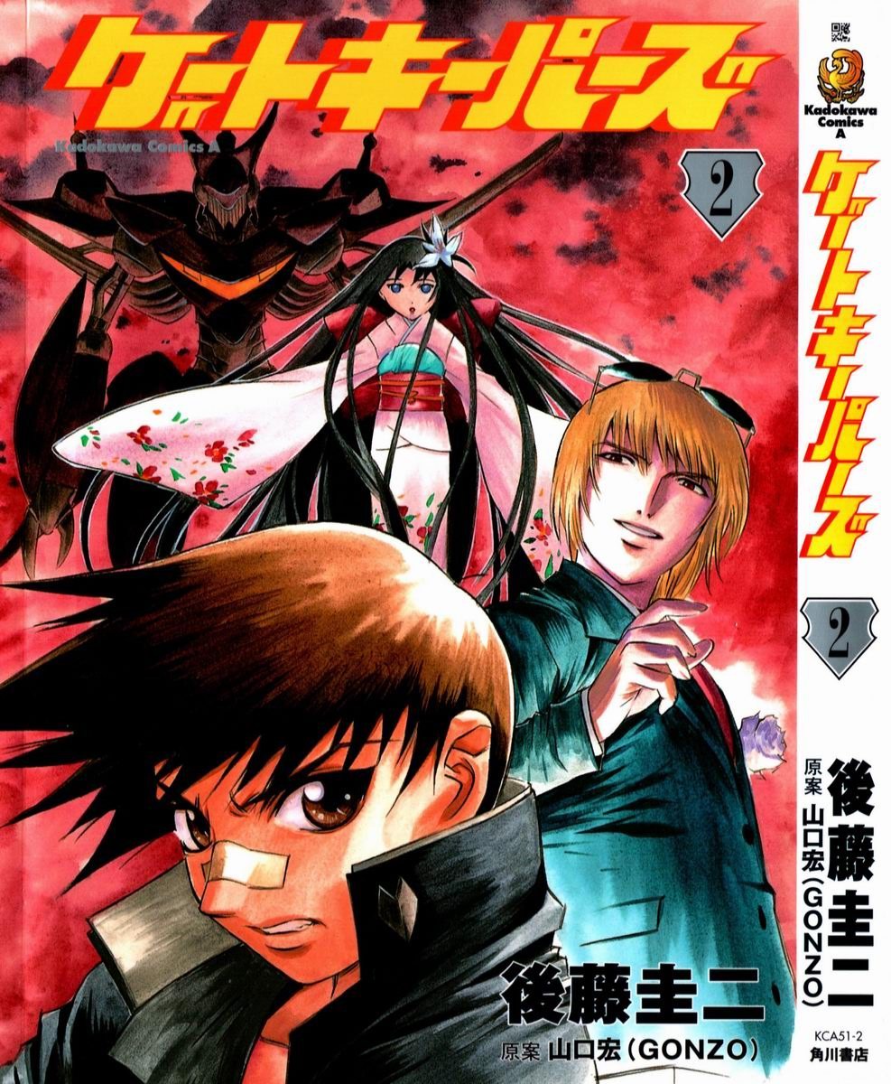Gate Keepers manga cover