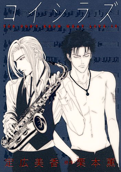 Koishirazu: You Dont Know What Love Is manga cover