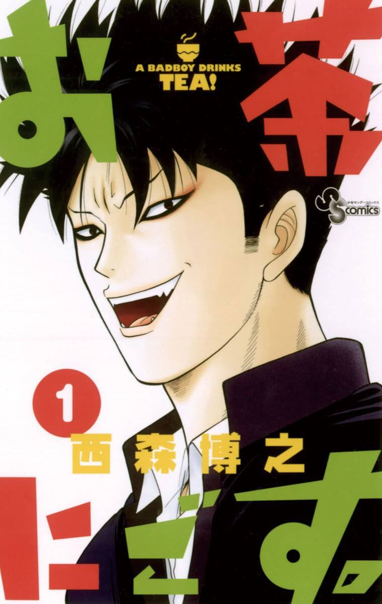 Ocha Nigosu manga cover