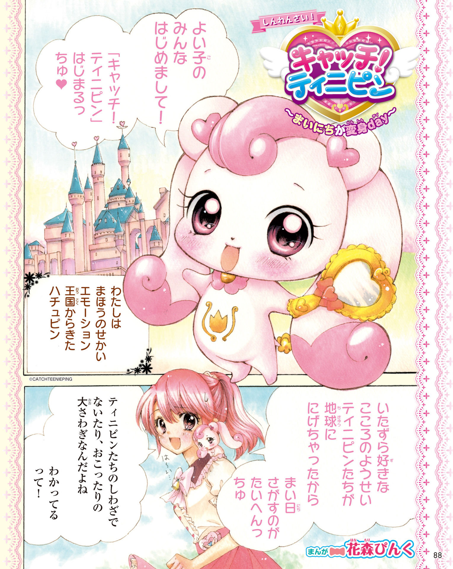 Catch! Teenieping: Everydays a Transformation Day manga cover