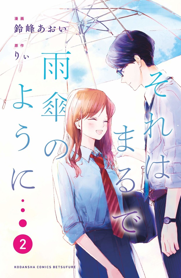 Sore wa Marude Amagasa no You ni manga cover