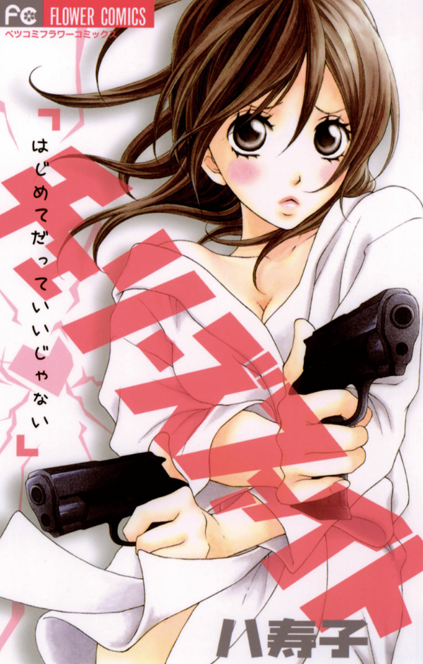 Cherries Fight manga cover