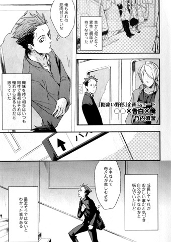 ○○ × Kokuhaku × Ore manga cover