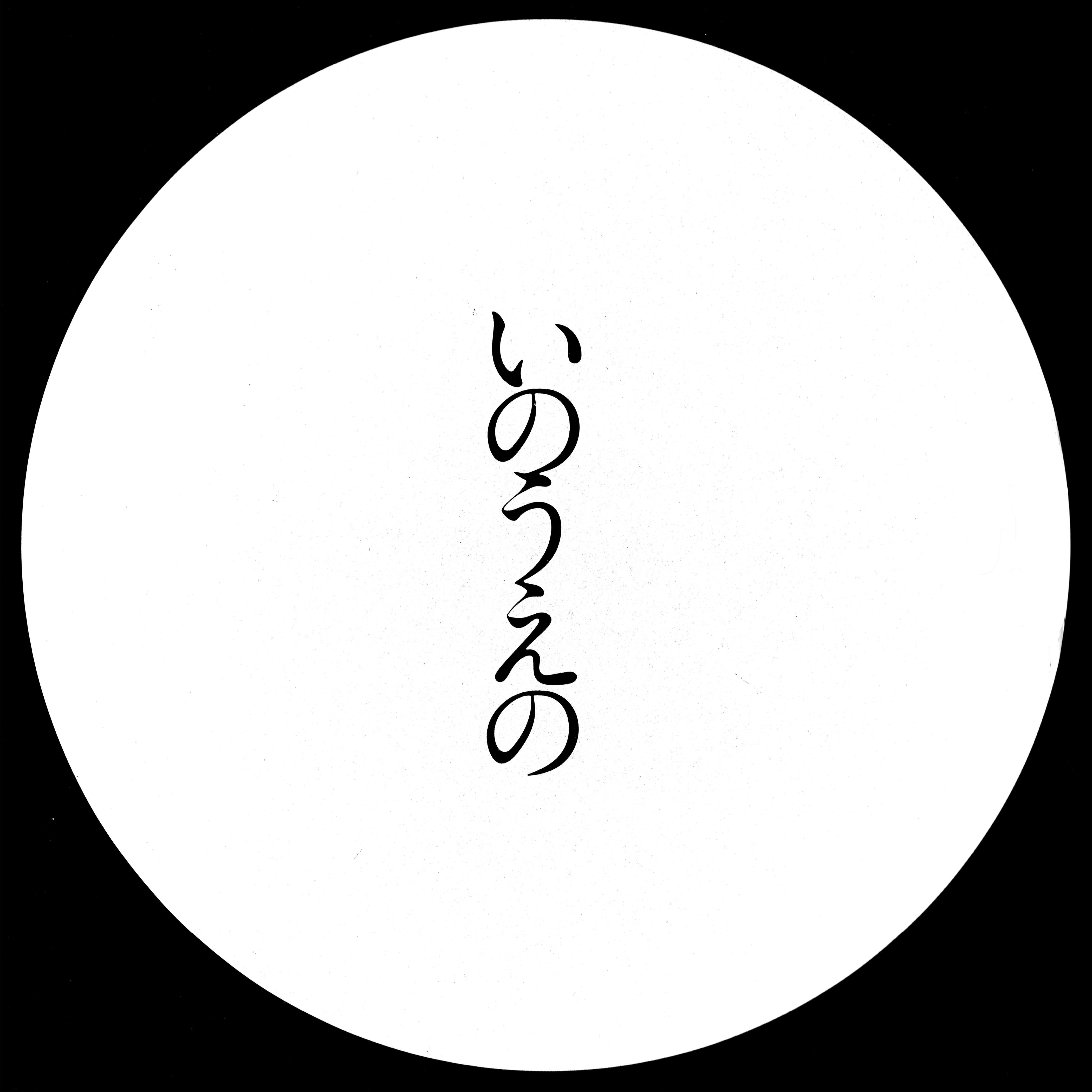 Exhibition Catalog INOUENO: Mangetsu Edition manga cover