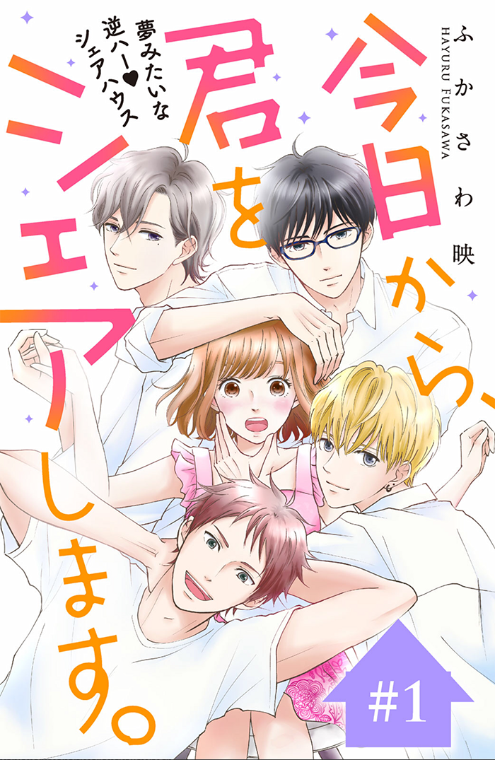 Kyou kara, Kimi o Share Shimasu. manga cover