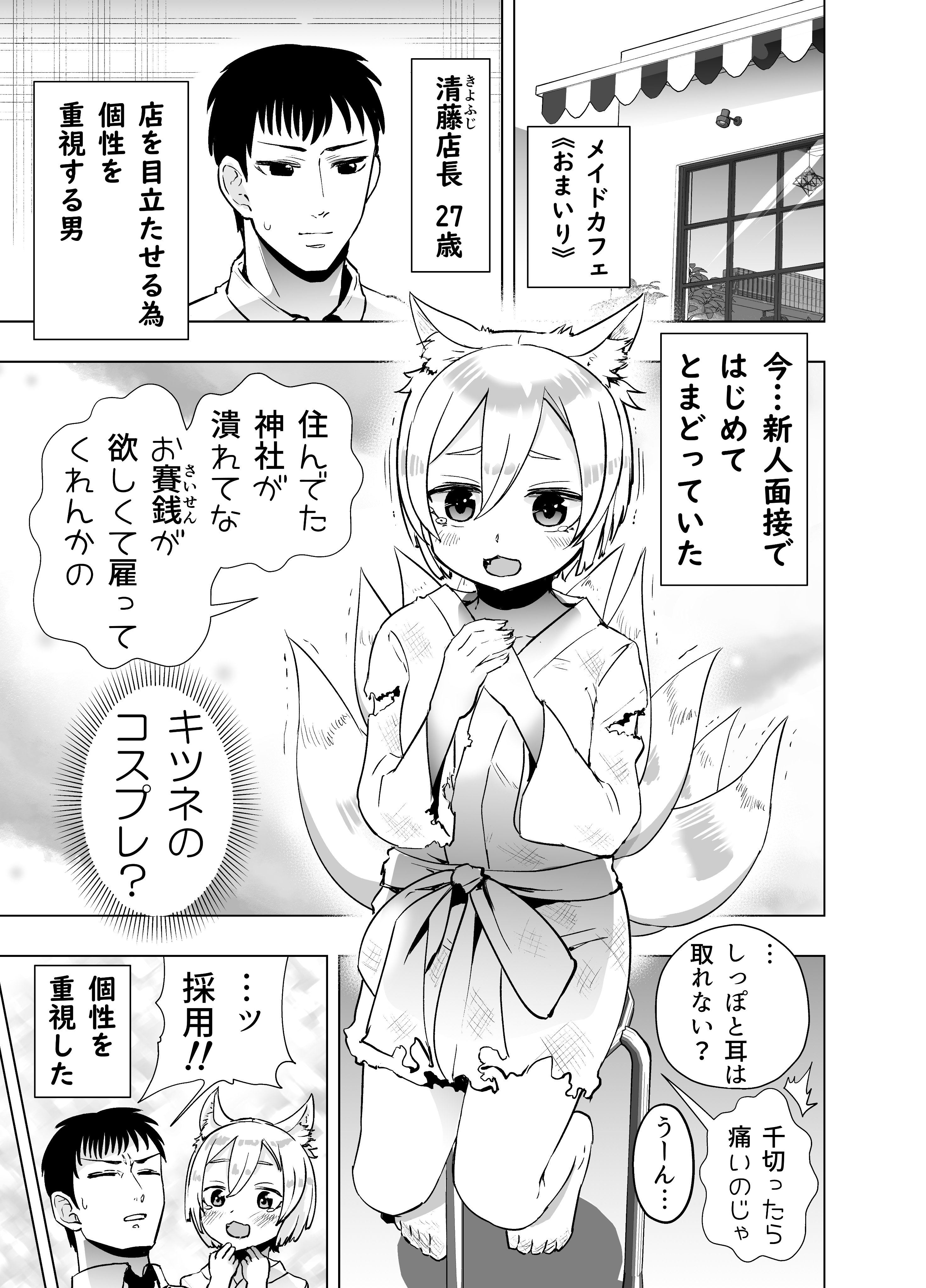 The Homeless Kitsune Came To A Maid Cafe For An Interview manga cover