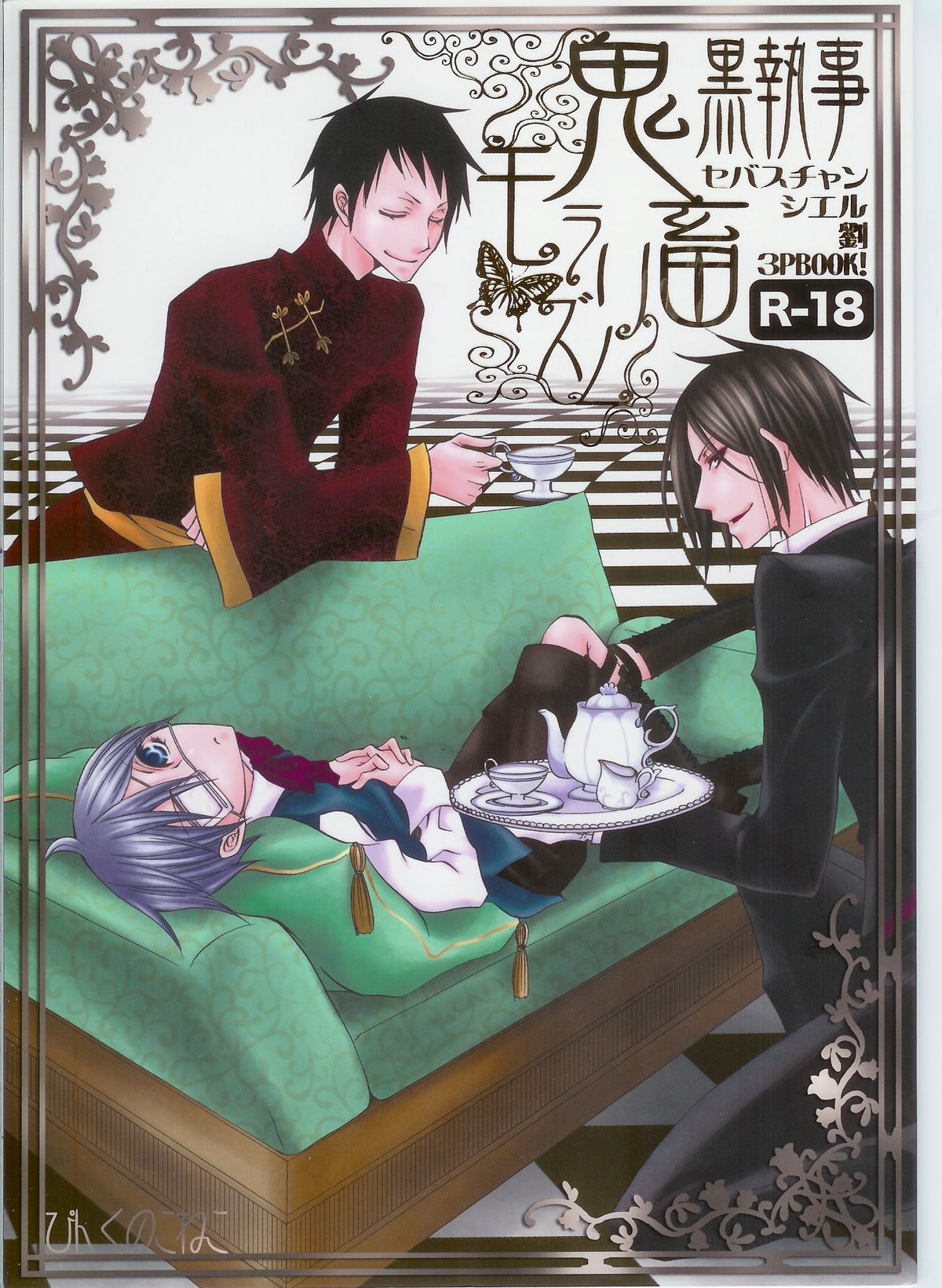 Black Butler - Devil Moralism (Doujinshi) manga cover